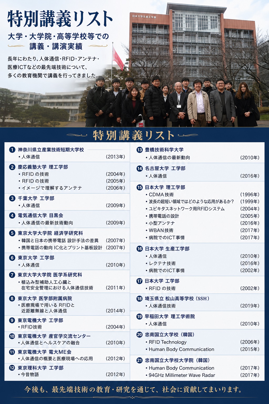 特別講義